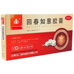 包邮 买2发3盒 60粒/盒】玉仁 回春如意胶囊腰膝酸软补肾虚壮阳药