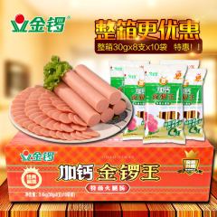 金锣加钙金锣王火腿肠10袋 手抓饼烧烤方便面食材 整箱批发 包邮