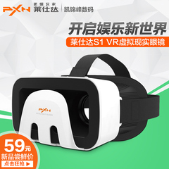 莱仕达S1 VR虚拟现实眼镜 成人3D头戴式智能手机穿戴游戏VR头盔