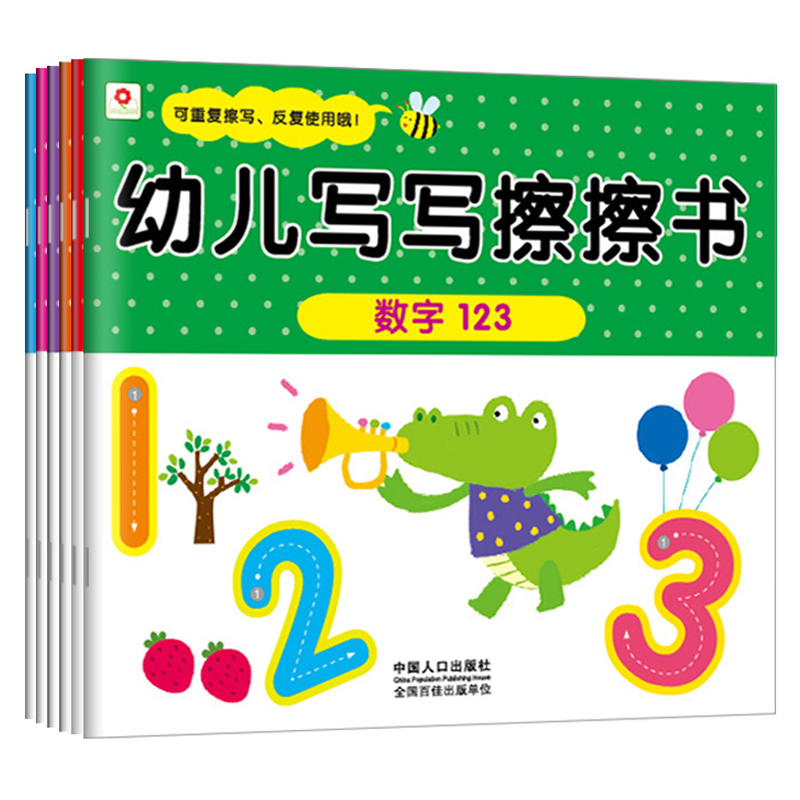 包邮幼儿写写擦擦书全套6册可擦写书撕不烂宝宝小班练写字数字拼音汉字英语儿童3 6岁练习小班中班大班书本学前班教材描红幼小衔接