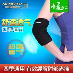 Nuotai/诺泰正品护肘超薄保健护胳膊舒适透气四季手臂护具