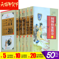 三言二拍 三言两拍 全套五册足本精装 线装书局 警世通言醒世恒言喻世明言初刻拍案惊奇二刻拍案惊奇包邮正版 三言两拍无删节包邮