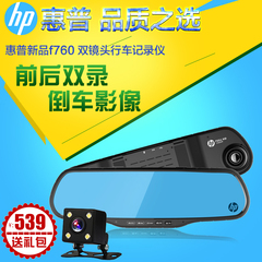 新品惠普双镜头行车记录仪1080P高清前后双录智能辅助监控f760