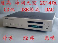 度高 海阔天空2014版 发烧CD机 发烧CD播放机/兼dac解码器