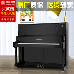 星海钢琴全新JH-132黑色立式钢琴65周年纪念版家用演奏级钢琴