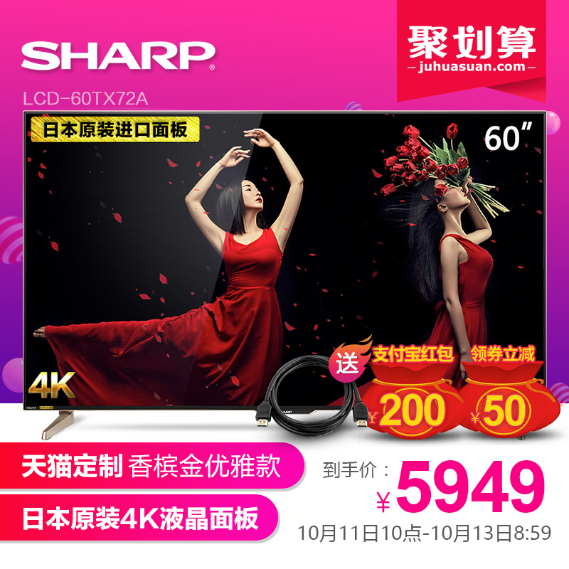 Sharp/夏普 LCD-60TX72A 60英寸4K超清LED智能网络液晶平板电视机