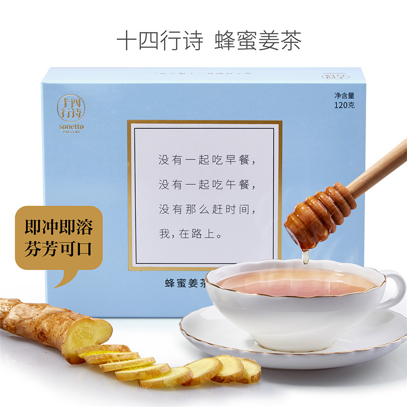 十四行诗蜂蜜姜茶 手工古法蜂蜜姜茶 速溶姜茶经期姜汤礼盒产品展示图1