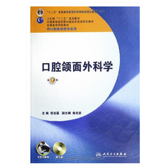 包邮 口腔颌面外科学 第7版 第七版 含光盘 供口腔医学类专业用 人卫 张志愿主编 口腔本科教材