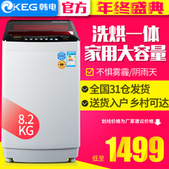 KEG/韩电 XQB82-C1528AS全自动家用波轮洗衣机正品包邮热烘干杀菌