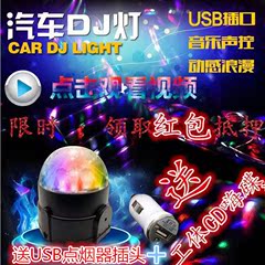 汽车七彩DJ灯声控音乐节奏灯USB氛围灯车载旋转dj灯车内饰爆闪灯