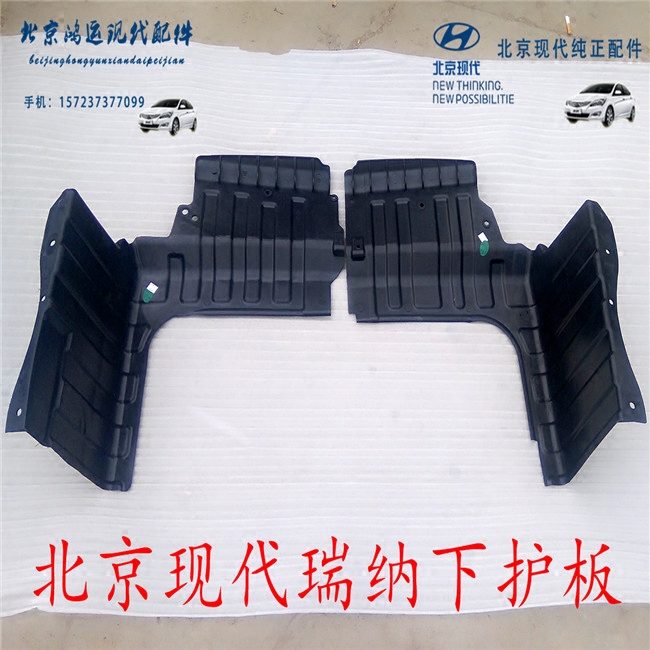 北京现代朗动名图瑞纳索纳塔八代原厂水箱下护板发动机下护板塑料