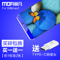 莫凡乐视max2钢化膜乐2max手机膜x820全屏防爆防指纹蓝光贴膜5.7