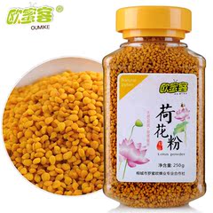 欧蜜客 荷花粉 纯净天然蜂花粉正品颗粒非破壁莲花粉 250g 包邮