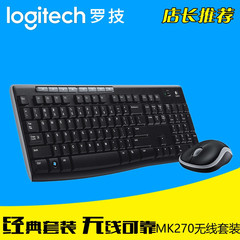 Logitech/罗技MK270无线键鼠套装多媒体键盘NANO接收器包邮