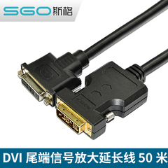 sgo/斯格 SGO-DV055A DVI延长线公对母尾端带芯片信号放大器55cm