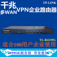 下单立减 TP-LINK TL-R4239G  多WAN口千兆企业级路由器 VPN企业