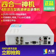 海康威视 4路监控硬盘录像机AHD同轴混合主机DVRDS-7104HGH-F1/N