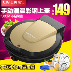 利仁LR-300HD电饼铛双面家用烙饼锅蛋糕机煎饼电饼档煎烤机正品