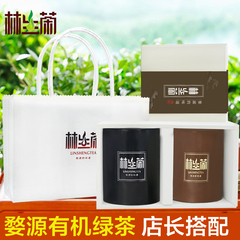 林生 茶叶绿茶江西婺源明前绿茶2016春茶茶叶有机茶礼盒装120g