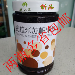 新品 奶茶原料茗人道提拉米苏板栗酱1.2kg 餐饮冷饮料店果酱 包邮