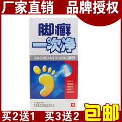 药店正品包邮盖天灵一次净喷剂脚痒脚臭脚脱皮烂脚丫60m脚部l护理