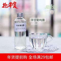 爱皂坊 天然植物蒸馏 洋甘菊纯露500ml 爽肤水美白保湿柔软皮肤