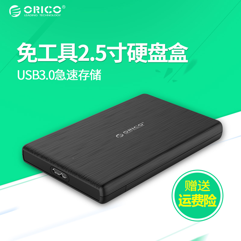 ORICO USB3.0移动硬盘盒子串口SSD固态台式笔记本2.5寸硬盘盒外接产品展示图1