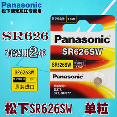 松下SR626SW纽扣电池LR626石英表AG4电子377护士表377a 377s手表