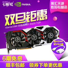 七彩虹iGame1060 烈焰战神U-3GD5 TOP GTX1060 3G 独显游戏显卡