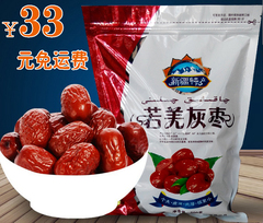 【满二减3元】若羌灰枣特级红枣新疆特产 枣子干果 零食500g