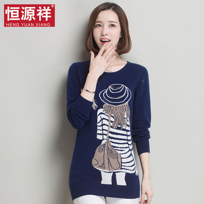 恒源祥毛衣女中长款修身韩版套头针织打底羊毛