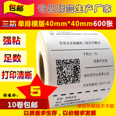 三防热敏纸不干胶40*40 条码打印纸热敏纸4040标签纸贴纸电子称纸