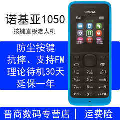 全新正品Nokia/诺基亚 1050老人机按键直板超长待机备用老年手机