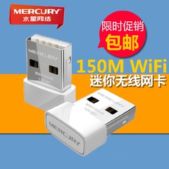 水星150M无线上网卡信号接收器WIFI墙家用笔记本台式电脑机USB