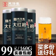 2016新茶大红袍 武夷岩大红袍乌龙茶武夷山茶80g*2罐装乌龙茶
