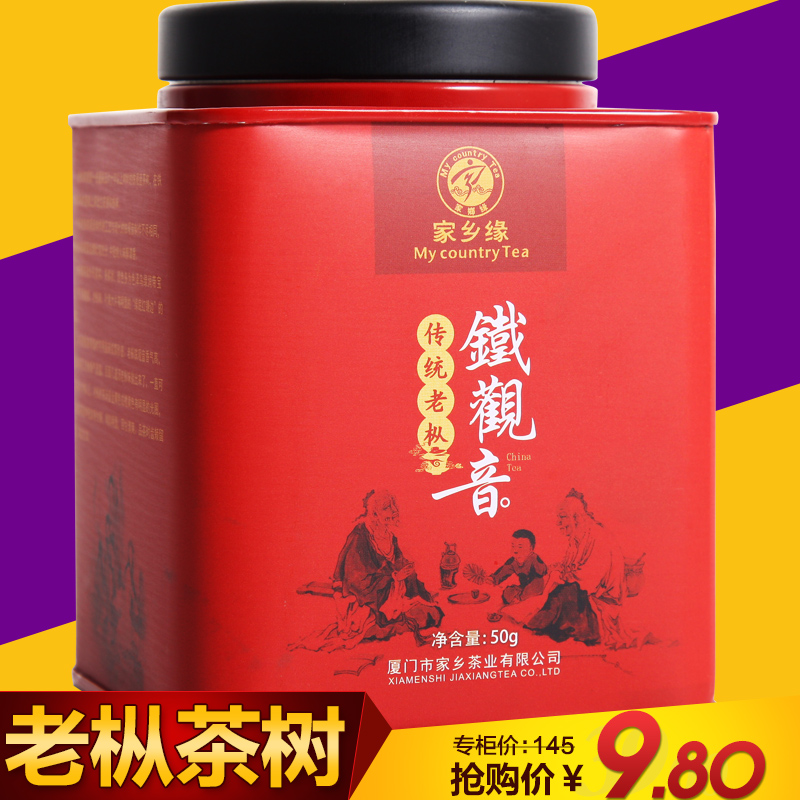 铁观音 茶叶 浓香型 老枞铁观音 年货 乌龙茶 传统工艺 家乡缘产品展示图4