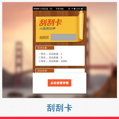 刮刮卡 微信公众号营销推广设计开发 网络粉丝互动软件服务直销