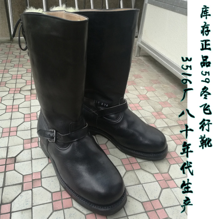 库存正品3516工厂80年代生产59冬季飞行靴 头层牛皮中筒