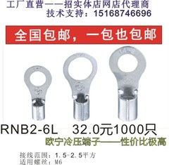 冷压端子 线耳 圆形裸端头 RNB2-6L （OT2.5-6) 每包1000只 包邮