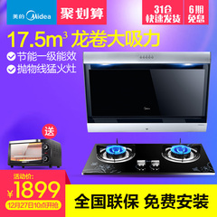 Midea/美的 DJ336 Q213B侧吸式吸抽油烟机燃气灶套餐烟灶套装组合