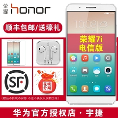 honor/荣耀 honor/荣耀 荣耀7i电信版智能手机荣耀7i电信4g手机