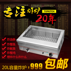 电炸炉 油炸锅 TOPKITCH商用加厚单缸20L炸炉大容量 油炸机 包邮