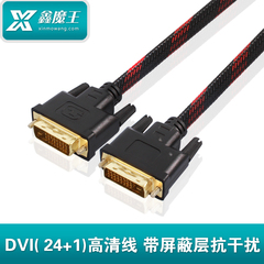 XMW/鑫魔王 D102dvi高清连接线24 1dvi-d液晶显示器显卡1/3/10米