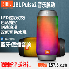 【12期0利息】JBL Pulse2音乐脉动2代蓝牙炫彩音箱无线便携小音响