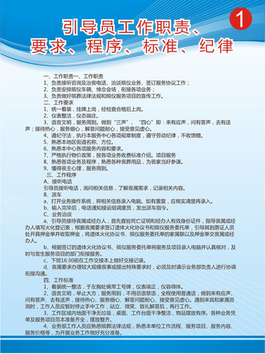 海报印制写真喷绘殡仪馆引导员工作职责要求程序标准写真