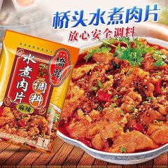 正宗重庆特产桥头水煮肉片调料120g*5袋川味麻辣佐料调味料