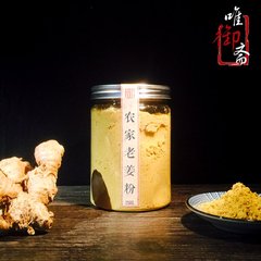 唯御斋【农家老姜粉250g】食用生姜粉 小土黄姜 天然无农残无添加