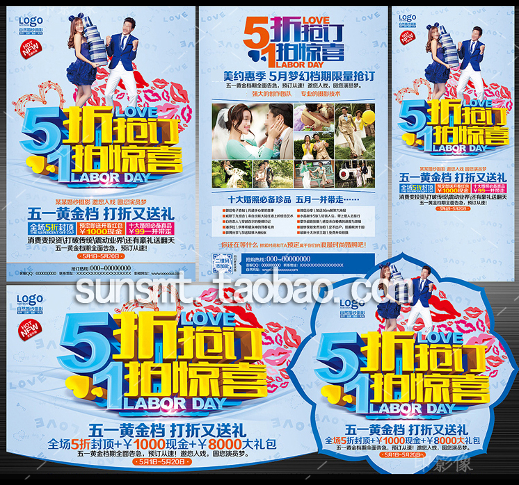 1五一51促销活动dm宣传单psd海报广告模板 271
