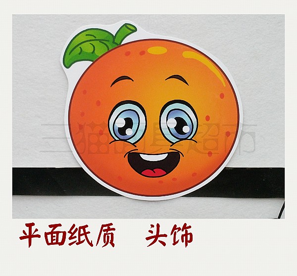 舞台道具教具植物水果面具卡通表演广柑桔子橘子橙子弟弟头饰B