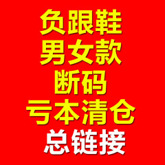 负跟鞋男女腰椎间盘形体矫正鞋地球鞋倒走鞋 断码亏本清仓大甩卖